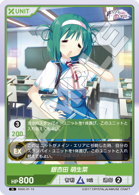 銀杏田 萌生菜(KKKI-01-10) - 絆きらめく恋いろはブースターパック レアリティ：N DIVENE CROSS(ディヴァインクロス)