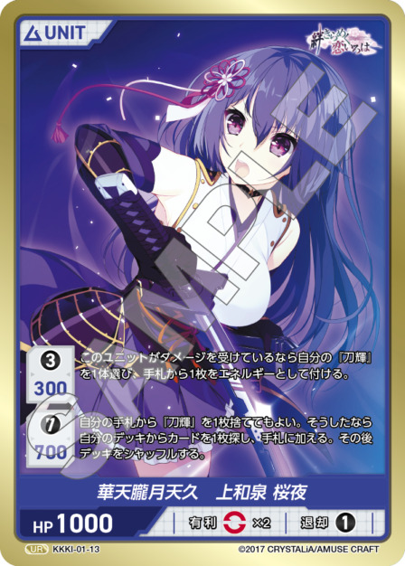 華天朧月天久　上和泉 桜夜(KKKI-01-13) - 絆きらめく恋いろはブースターパック レアリティ：UR DIVENE CROSS(ディヴァインクロス)