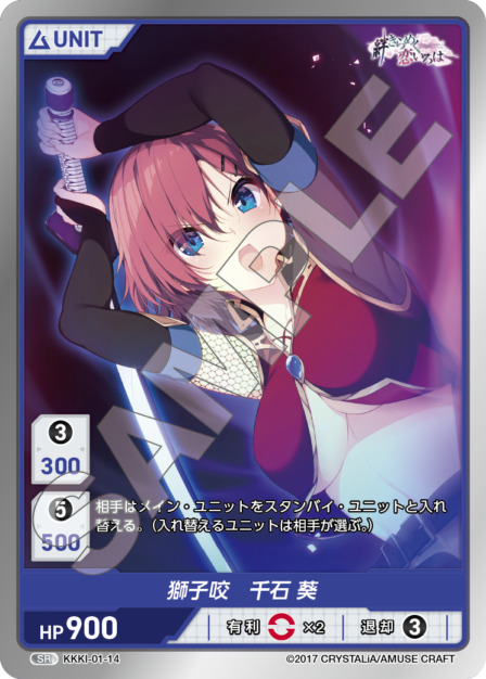 獅子咬　千石 葵(KKKI-01-14) - 絆きらめく恋いろはブースターパック レアリティ：SR DIVENE CROSS(ディヴァインクロス)