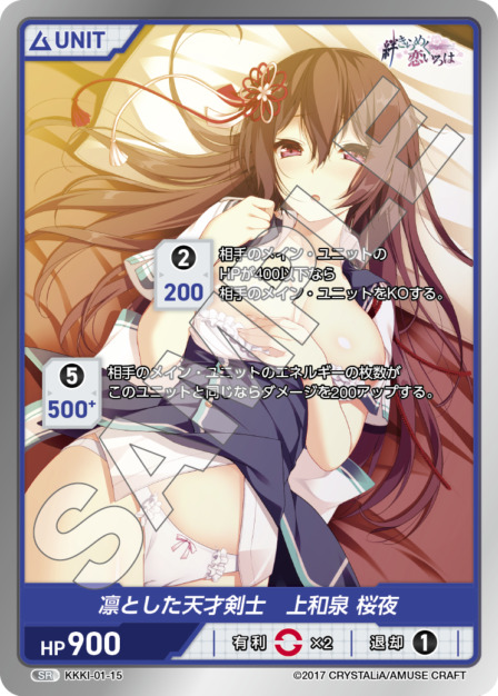 凛とした天才剣士　上和泉 桜夜(KKKI-01-15) - 絆きらめく恋いろはブースターパック レアリティ：SR DIVENE CROSS(ディヴァインクロス)