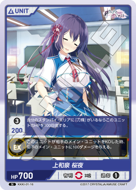 上和泉 桜夜(KKKI-01-16) - 絆きらめく恋いろはブースターパック レアリティ：N DIVENE CROSS(ディヴァインクロス)