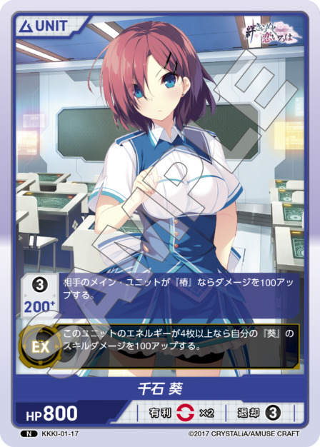 千石 葵(KKKI-01-17) - 絆きらめく恋いろはブースターパック レアリティ：N DIVENE CROSS(ディヴァインクロス)