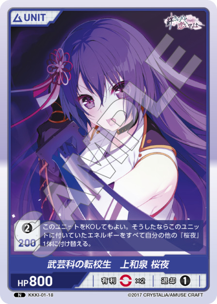 武芸科の転校生　上和泉 桜夜(KKKI-01-18) - 絆きらめく恋いろはブースターパック レアリティ：N DIVENE CROSS(ディヴァインクロス)