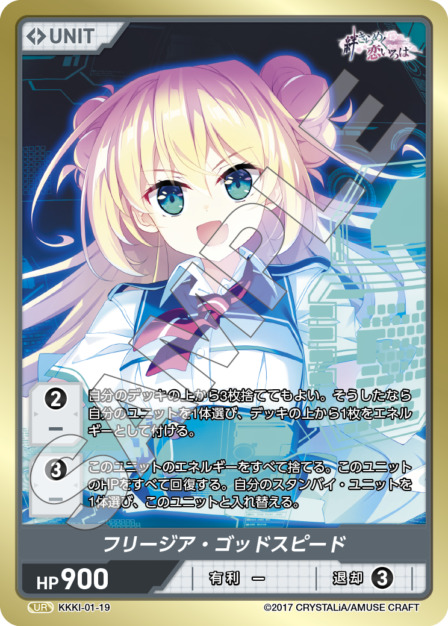 フリージア・ゴッドスピード(KKKI-01-19) - 絆きらめく恋いろはブースターパック レアリティ：UR DIVENE CROSS(ディヴァインクロス)