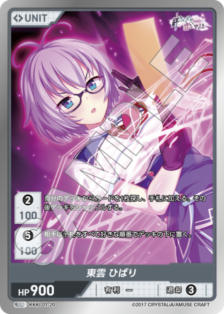 東雲 ひばり(KKKI-01-20) - 絆きらめく恋いろはブースターパック レアリティ：SR DIVENE CROSS(ディヴァインクロス)