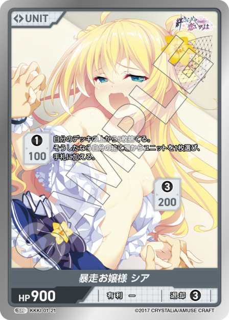暴走お嬢様 シア(KKKI-01-21) - 絆きらめく恋いろはブースターパック レアリティ：SR DIVENE CROSS(ディヴァインクロス)