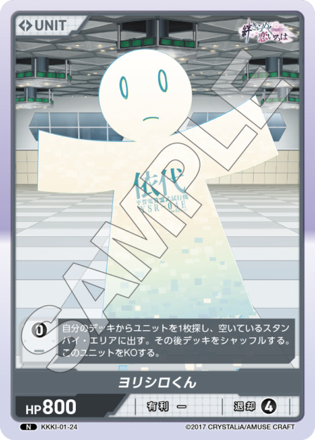 ヨリシロくん(KKKI-01-24) - 絆きらめく恋いろはブースターパック レアリティ：N DIVENE CROSS(ディヴァインクロス)