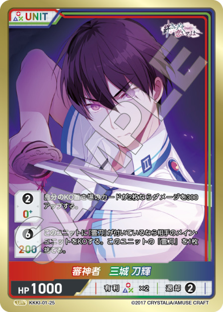 審神者　三城 刀輝(KKKI-01-25) - 絆きらめく恋いろはブースターパック レアリティ：UR DIVENE CROSS(ディヴァインクロス)