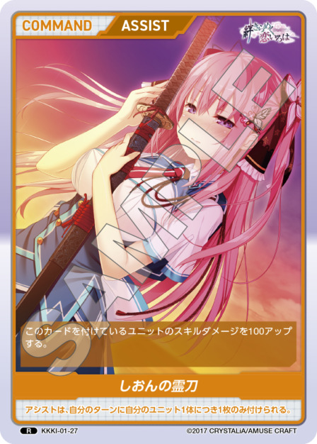 しおんの霊刀(KKKI-01-27) - 絆きらめく恋いろはブースターパック レアリティ：R DIVENE CROSS(ディヴァインクロス)