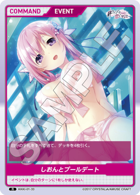 しおんとプールデート(KKKI-01-33) - 絆きらめく恋いろはブースターパック レアリティ：R DIVENE CROSS(ディヴァインクロス)