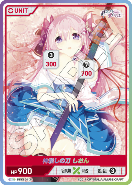 神殺しの刀 しおん(KKKI-01-34) - 絆きらめく恋いろはブースターパック レアリティ：SEC DIVENE CROSS(ディヴァインクロス)