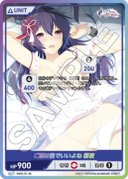 ご飯は後でいいよね 桜夜(KKKI-01-35) - 絆きらめく恋いろはブースターパック レアリティ：SEC DIVENE CROSS(ディヴァインクロス)