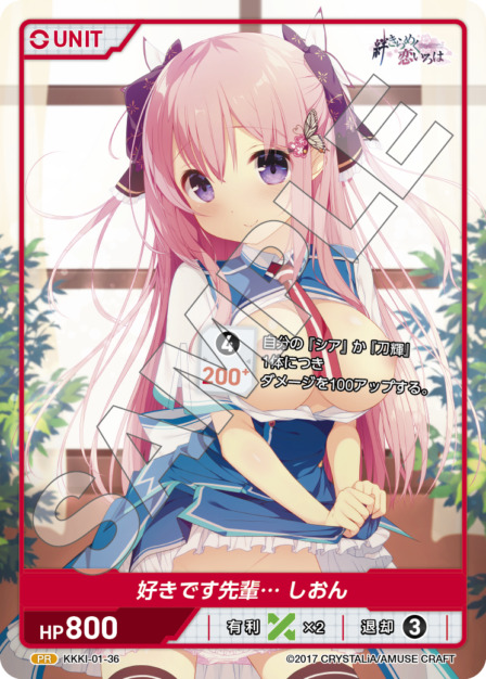 好きです先輩･･･ しおん(KKKI-01-36) - 絆きらめく恋いろはブースターパック レアリティ：PR DIVENE CROSS(ディヴァインクロス)