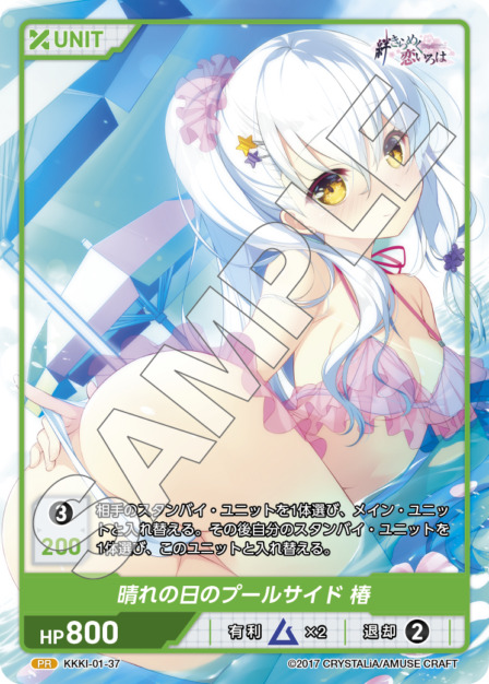 晴れの日のプールサイド 椿(KKKI-01-37) - 絆きらめく恋いろはブースターパック レアリティ：PR DIVENE CROSS(ディヴァインクロス)