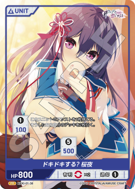 ドキドキする?桜夜(KKKI-01-38) - 絆きらめく恋いろはブースターパック レアリティ：PR DIVENE CROSS(ディヴァインクロス)