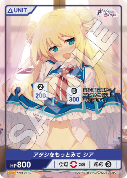 アタシをもっとみて シア(KKKI-01-40) - 絆きらめく恋いろはブースターパック レアリティ：PR DIVENE CROSS(ディヴァインクロス)