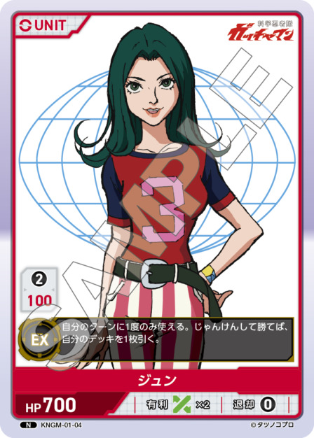 ジュン(KNGM-01-04) 科学忍者隊 ガッチャマン ブースターパック レアリティ：N DIVENE CROSS(ディヴァインクロス)