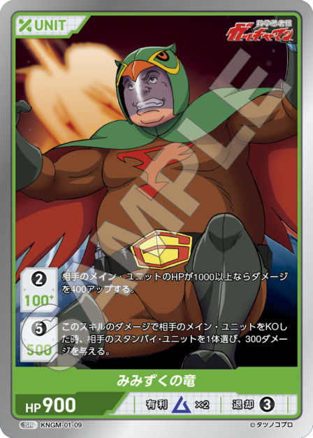 みみずくの竜KNGM-01-09) 科学忍者隊 ガッチャマン ブースターパック レアリティ：SR DIVENE CROSS(ディヴァインクロス)