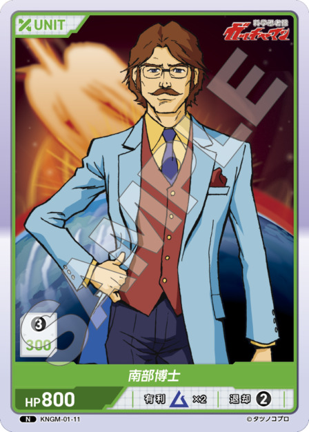 南部博士(KNGM-01-11) 科学忍者隊 ガッチャマン ブースターパック レアリティ：N DIVENE CROSS(ディヴァインクロス)