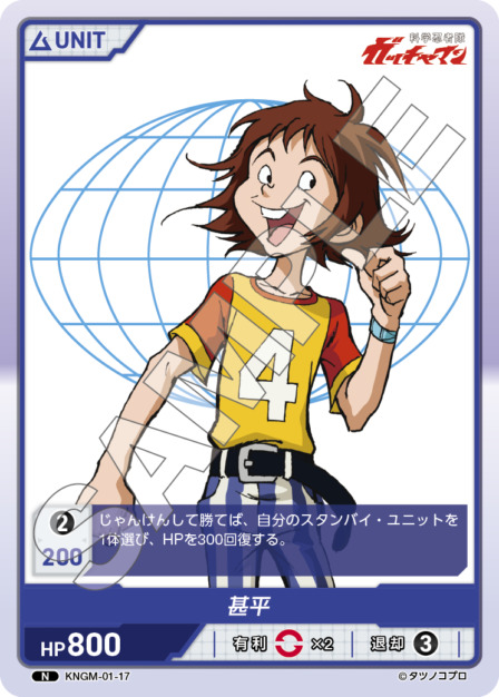 甚平(KNGM-01-17) 科学忍者隊 ガッチャマン ブースターパック レアリティ：N DIVENE CROSS(ディヴァインクロス)