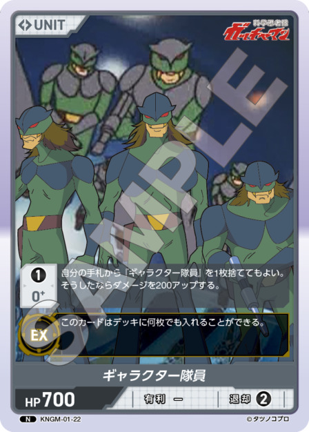 ギャラクター隊員(KNGM-01-22) 科学忍者隊 ガッチャマン ブースターパック レアリティ：N DIVENE CROSS(ディヴァインクロス)