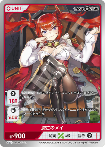 滅亡のメイ(LSOR-00-03) - LAST ORIGIN Vol.0 ブースターパック レアリティ：SR DIVENE CROSS(ディヴァインクロス)