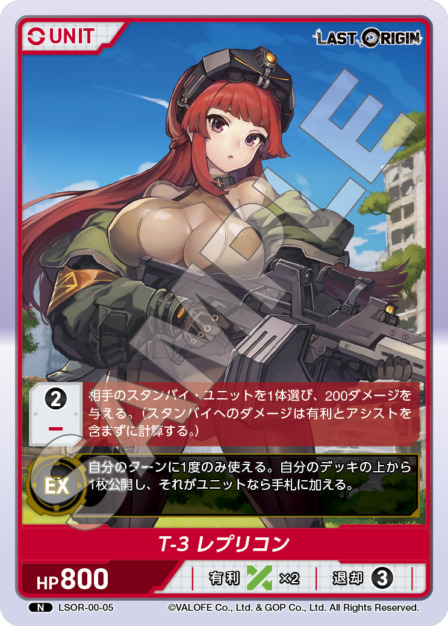T-3 レプリコン(LSOR-00-05) - LAST ORIGIN Vol.0 ブースターパック レアリティ：N DIVENE CROSS(ディヴァインクロス)