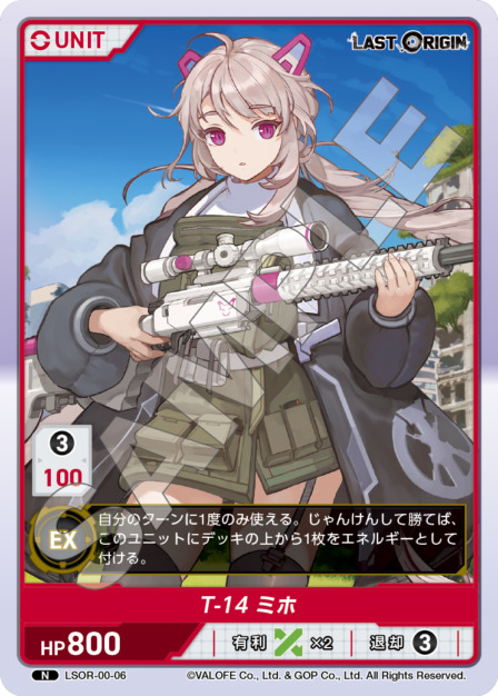 T-14 ミホ(LSOR-00-06) - LAST ORIGIN Vol.0 ブースターパック レアリティ：N DIVENE CROSS(ディヴァインクロス)