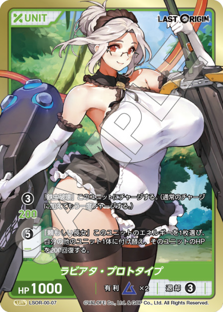 ラビアタ・プロトタイプ(LSOR-00-07) - LAST ORIGIN Vol.0 ブースターパック レアリティ：SR DIVENE CROSS(ディヴァインクロス)