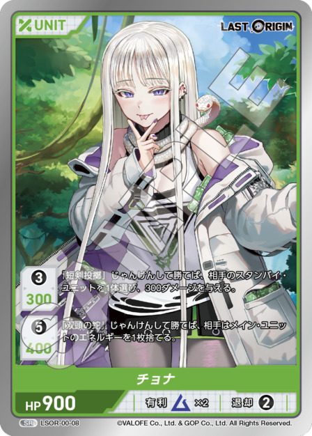 チョナ(LSOR-00-08) - LAST ORIGIN Vol.0 ブースターパック レアリティ：SR DIVENE CROSS(ディヴァインクロス)