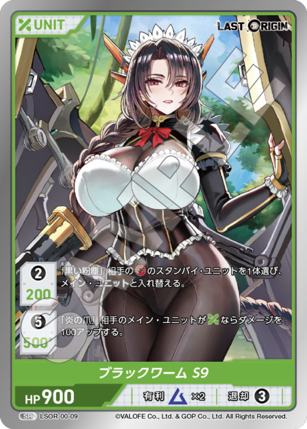 ブラックワーム S9(LSOR-00-09) - LAST ORIGIN Vol.0 ブースターパック レアリティ：N DIVENE CROSS(ディヴァインクロス)