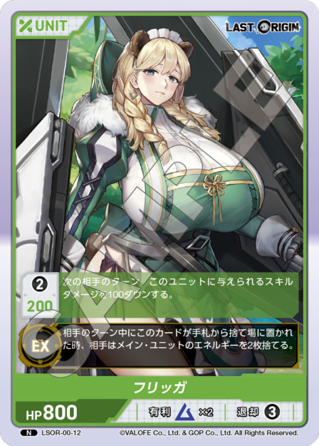 フリッガ(LSOR-00-12) - LAST ORIGIN Vol.0 ブースターパック レアリティ：UR DIVENE CROSS(ディヴァインクロス)