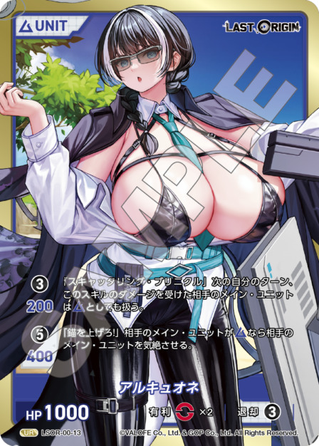 アルキュオネ(LSOR-00-13) - LAST ORIGIN Vol.0 ブースターパック レアリティ：SR DIVENE CROSS(ディヴァインクロス)