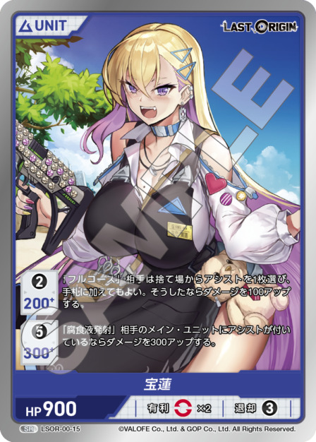 宝蓮(LSOR-00-15) - LAST ORIGIN Vol.0 ブースターパック レアリティ：N DIVENE CROSS(ディヴァインクロス)