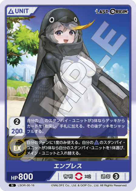 エンプレス(LSOR-00-16) - LAST ORIGIN Vol.0 ブースターパック レアリティ：N DIVENE CROSS(ディヴァインクロス)
