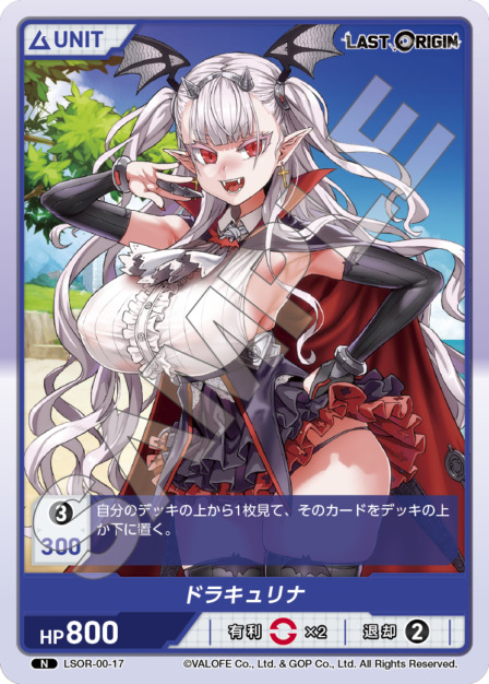 ドラキュリナ(LSOR-00-17) - LAST ORIGIN Vol.0 ブースターパック レアリティ：N DIVENE CROSS(ディヴァインクロス)