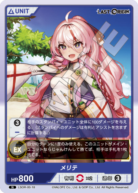 メリテ(LSOR-00-18) - LAST ORIGIN Vol.0 ブースターパック レアリティ：UR DIVENE CROSS(ディヴァインクロス)