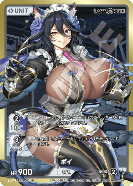 ポイ(LSOR-00-19) - LAST ORIGIN Vol.0 ブースターパック レアリティ：SR DIVENE CROSS(ディヴァインクロス)