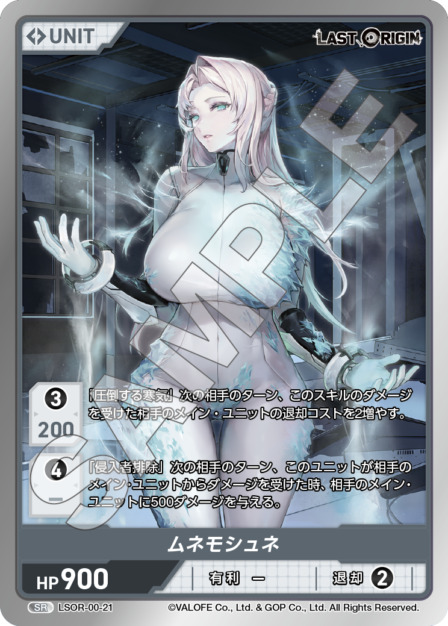 ムネモシュネ(LSOR-00-21) - LAST ORIGIN Vol.0 ブースターパック レアリティ：N DIVENE CROSS(ディヴァインクロス)