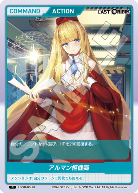 アルマン枢機卿(LSOR-00-28) - LAST ORIGIN Vol.0 ブースターパック レアリティ：R DIVENE CROSS(ディヴァインクロス)