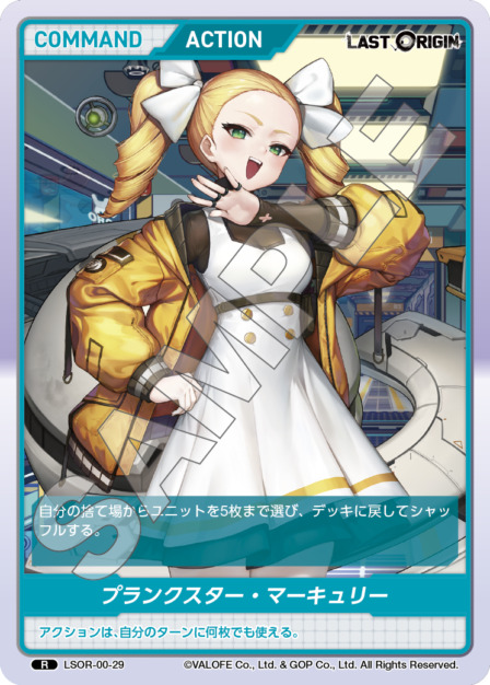 プランクスター・マーキュリー(LSOR-00-29) - LAST ORIGIN Vol.0 ブースターパック レアリティ：R DIVENE CROSS(ディヴァインクロス)