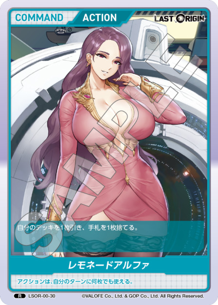 レモネードアルファ(LSOR-00-30) - LAST ORIGIN Vol.0 ブースターパック レアリティ：R DIVENE CROSS(ディヴァインクロス)
