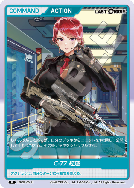 C-77 紅蓮(LSOR-00-31) - LAST ORIGIN Vol.0 ブースターパック レアリティ：R DIVENE CROSS(ディヴァインクロス)