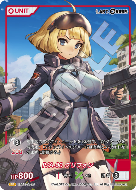 P/A-00 グリフォン(LSOR-00-36) - LAST ORIGIN Vol.0 ブースターパック レアリティ：PR DIVENE CROSS(ディヴァインクロス)