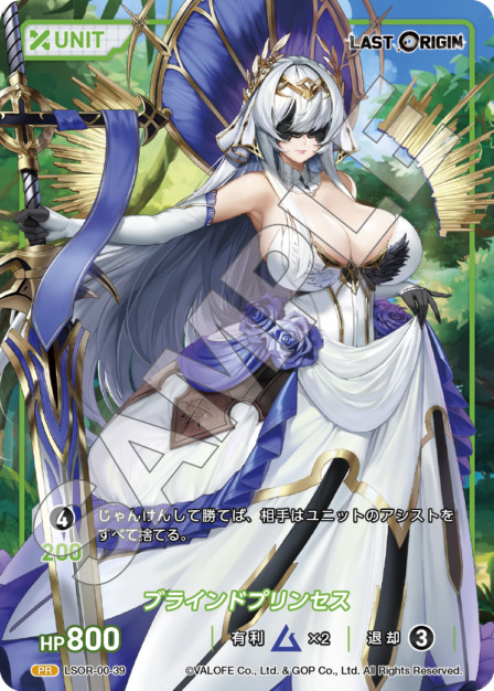 ブラインドプリンセス(LSOR-00-39) - LAST ORIGIN Vol.0 ブースターパック レアリティ：PR DIVENE CROSS(ディヴァインクロス)