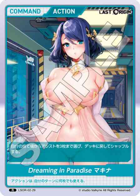 Dreaming in Paradise マキナ(LSOR-02-29) - LAST ORIGIN Vol.2 ブースターパック レアリティ：R DIVENE CROSS(ディヴァインクロス)