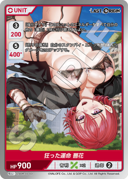 狂った運命 薔花(LSOR-03-03) - LAST ORIGIN Vol.3 ブースターパック レアリティ：SR DIVENE CROSS(ディヴァインクロス)