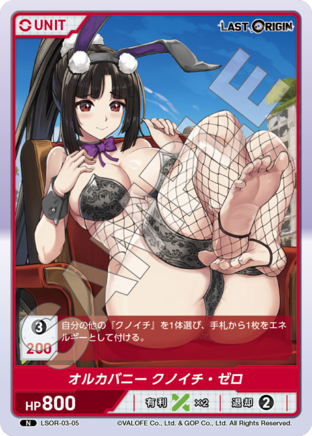 オルカバニー クノイチ・ゼロ(LSOR-03-05) - LAST ORIGIN Vol.3 ブースターパック レアリティ：N DIVENE CROSS(ディヴァインクロス)