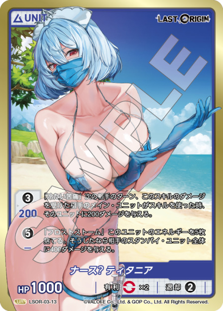 ナース?ティタニア(LSOR-03-13) - LAST ORIGIN Vol.3 ブースターパック レアリティ：UR DIVENE CROSS(ディヴァインクロス)