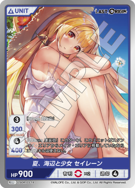 夏、海辺と少女 セイレーン(LSOR-03-14) - LAST ORIGIN Vol.3 ブースターパック レアリティ：SR DIVENE CROSS(ディヴァインクロス)